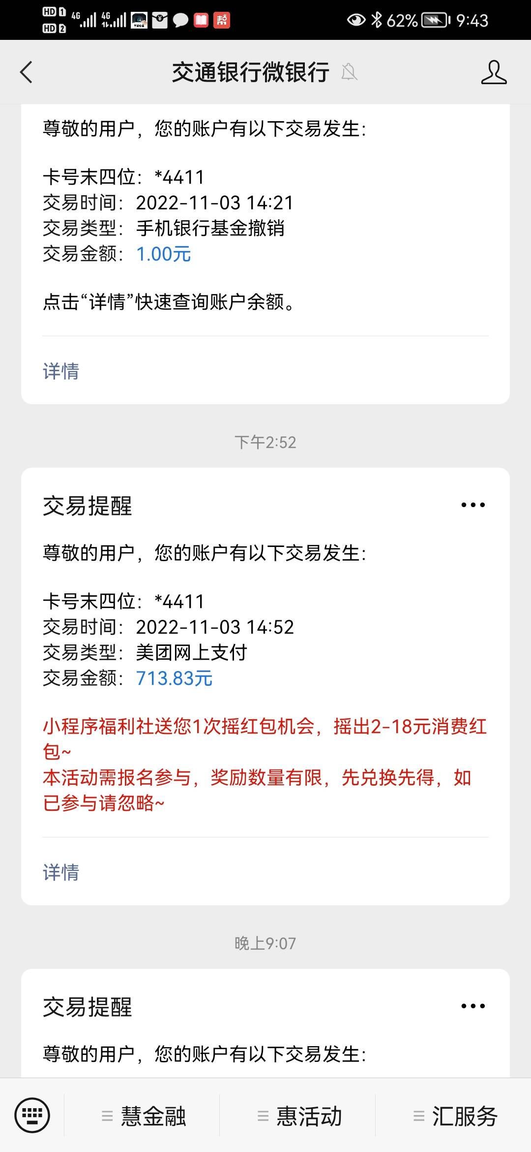 下午美团绑交通卡被中原消费金融扣了700多，本金早就还完了，百分之35利息，然后打美86 / 作者:总在水里游躺 / 