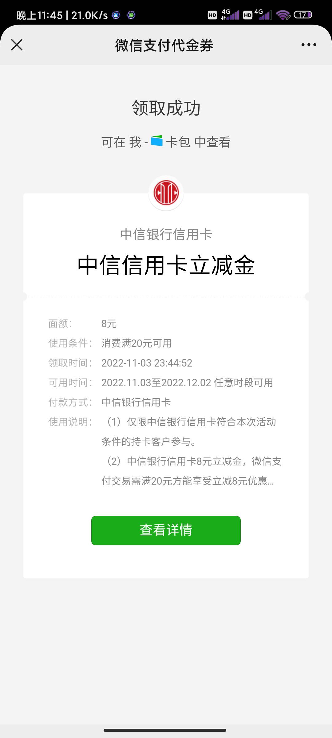 中信银行信用卡可以领
用信用卡随便消费一笔，动卡空间弹出消费记录，点进去。添加个34 / 作者:小浩你你你 / 