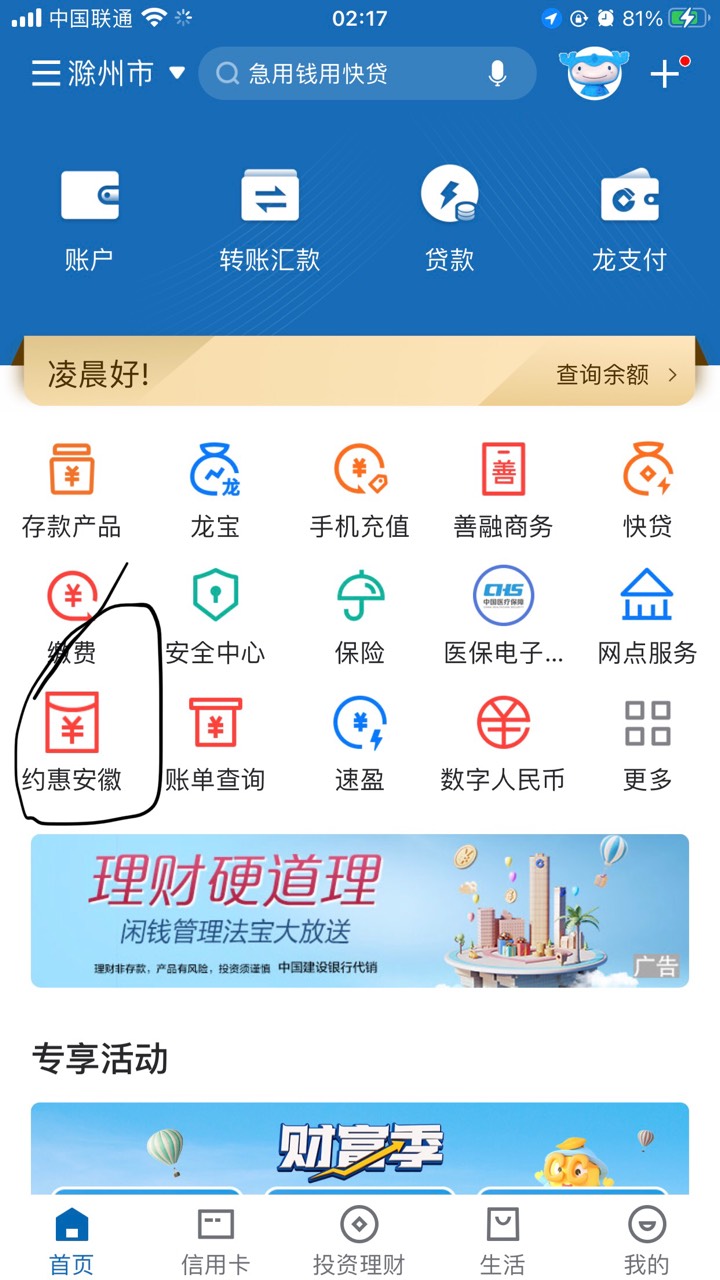 安徽建行应该是特邀，有卡的可以试试我是一类吧，搞不了的别骂人哈



8 / 作者:大大大西瓜 / 