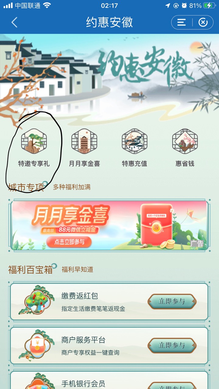 安徽建行应该是特邀，有卡的可以试试我是一类吧，搞不了的别骂人哈



22 / 作者:大大大西瓜 / 