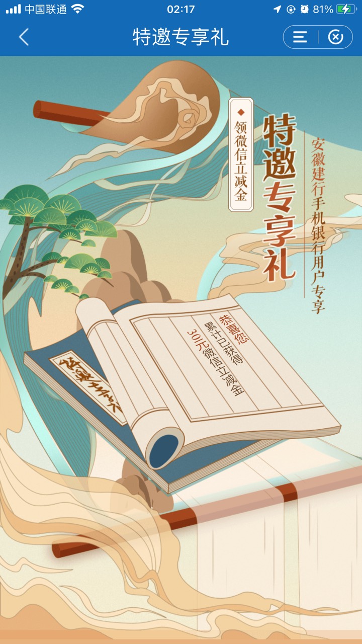 安徽建行应该是特邀，有卡的可以试试我是一类吧，搞不了的别骂人哈



46 / 作者:大大大西瓜 / 