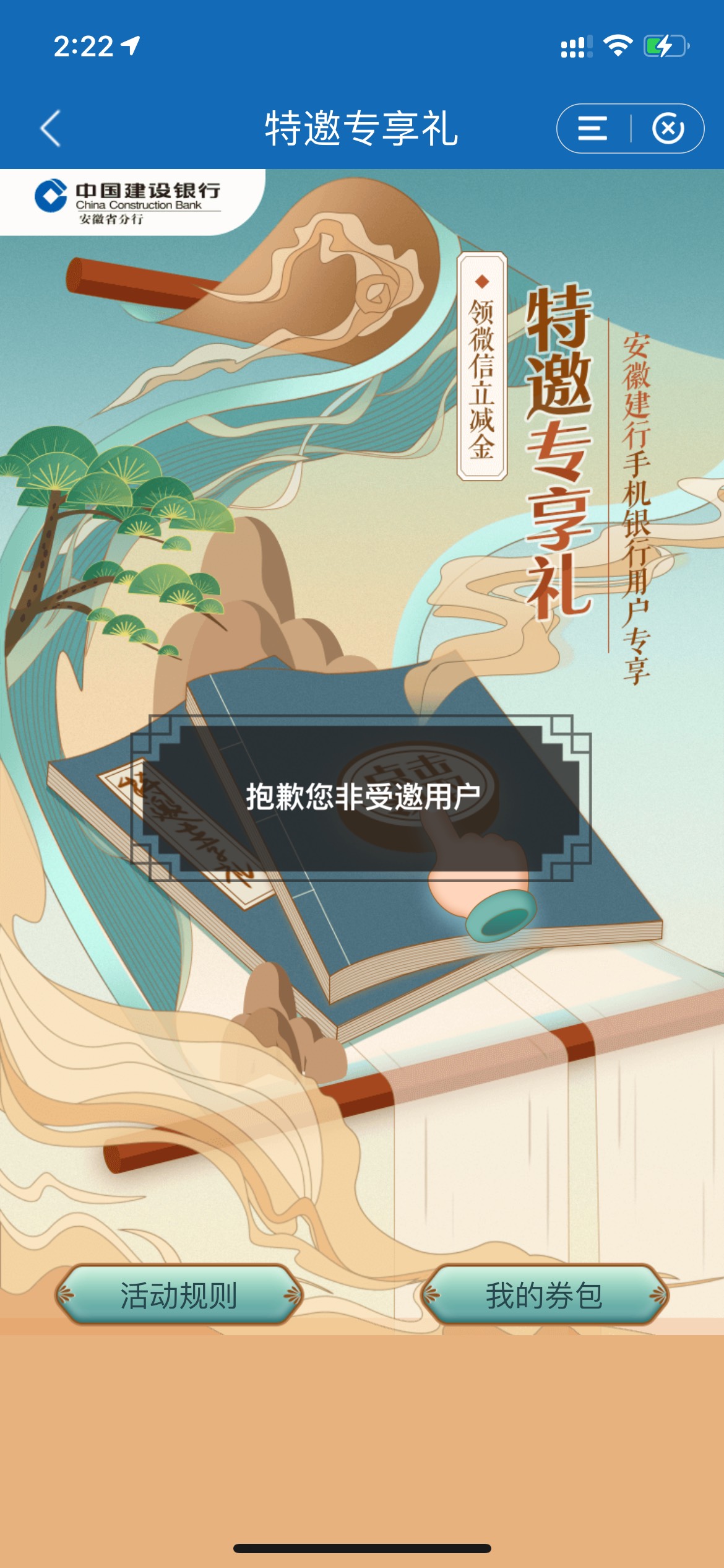 安徽建行应该是特邀，有卡的可以试试我是一类吧，搞不了的别骂人哈



48 / 作者:镇田埠 / 