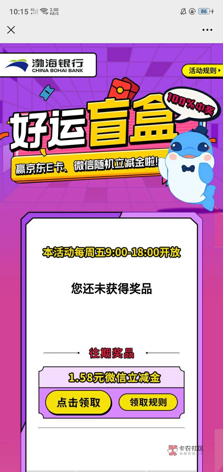 渤海银行社区之家又能开盲盒了，去吧皮卡丘

82 / 作者:金钱的话 / 