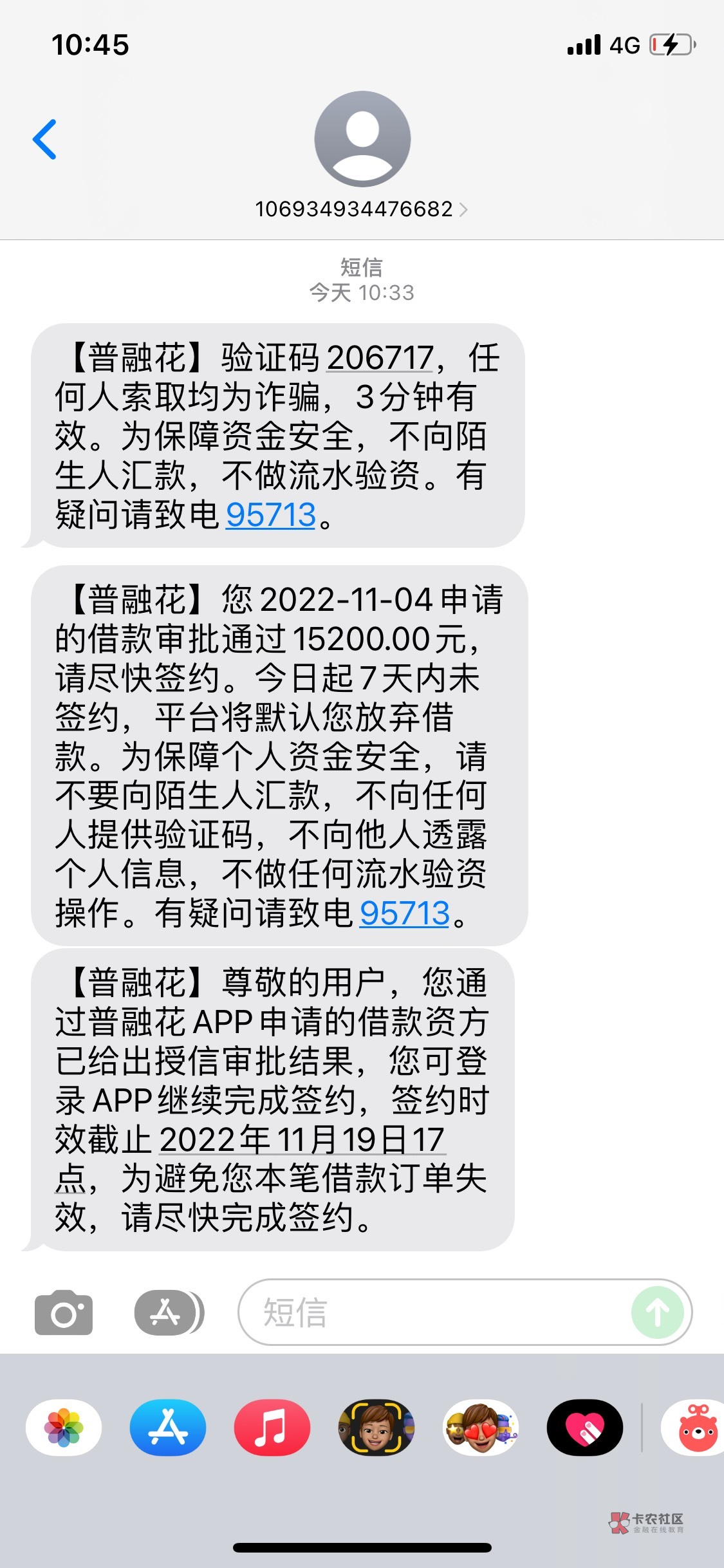 跟风，普融花，秒批，秒下款，以为没希望，界面都还在待放款，银行卡都到帐了，本人资89 / 作者:A_十年 / 