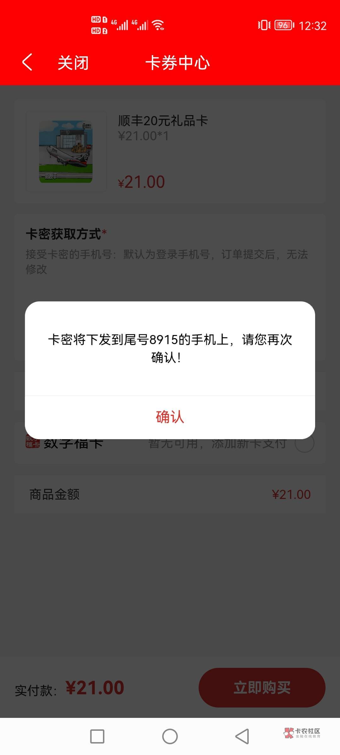 福卡不弹付款，还能买什么？

55 / 作者:芭比了 / 