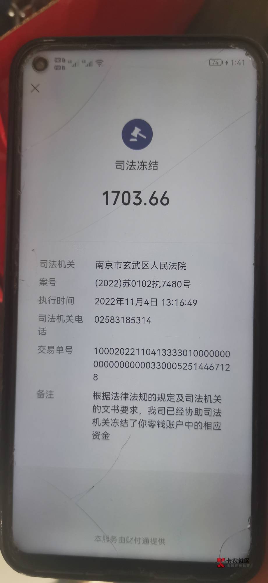 老哥们，拍拍贷逾期4年了，1800块，会不会像图里这个老哥这样起诉冻结啊

98 / 作者:天空的时候给我 / 