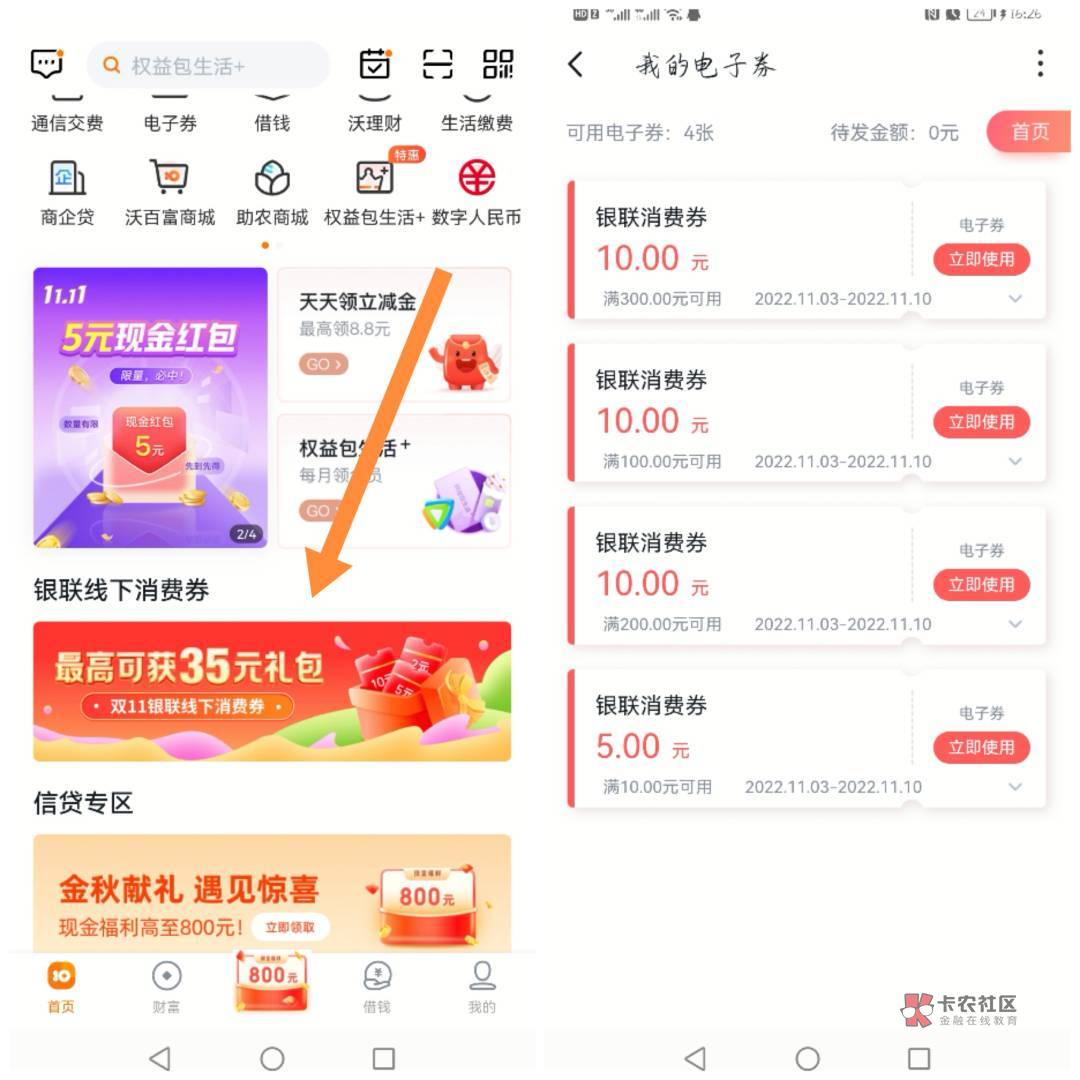 沃钱包35大毛 缤纷生活app  用中行掌银快捷登录绑卡  不用信用卡 被扫20-10  10毛  中9 / 作者:半糖丨恋 / 