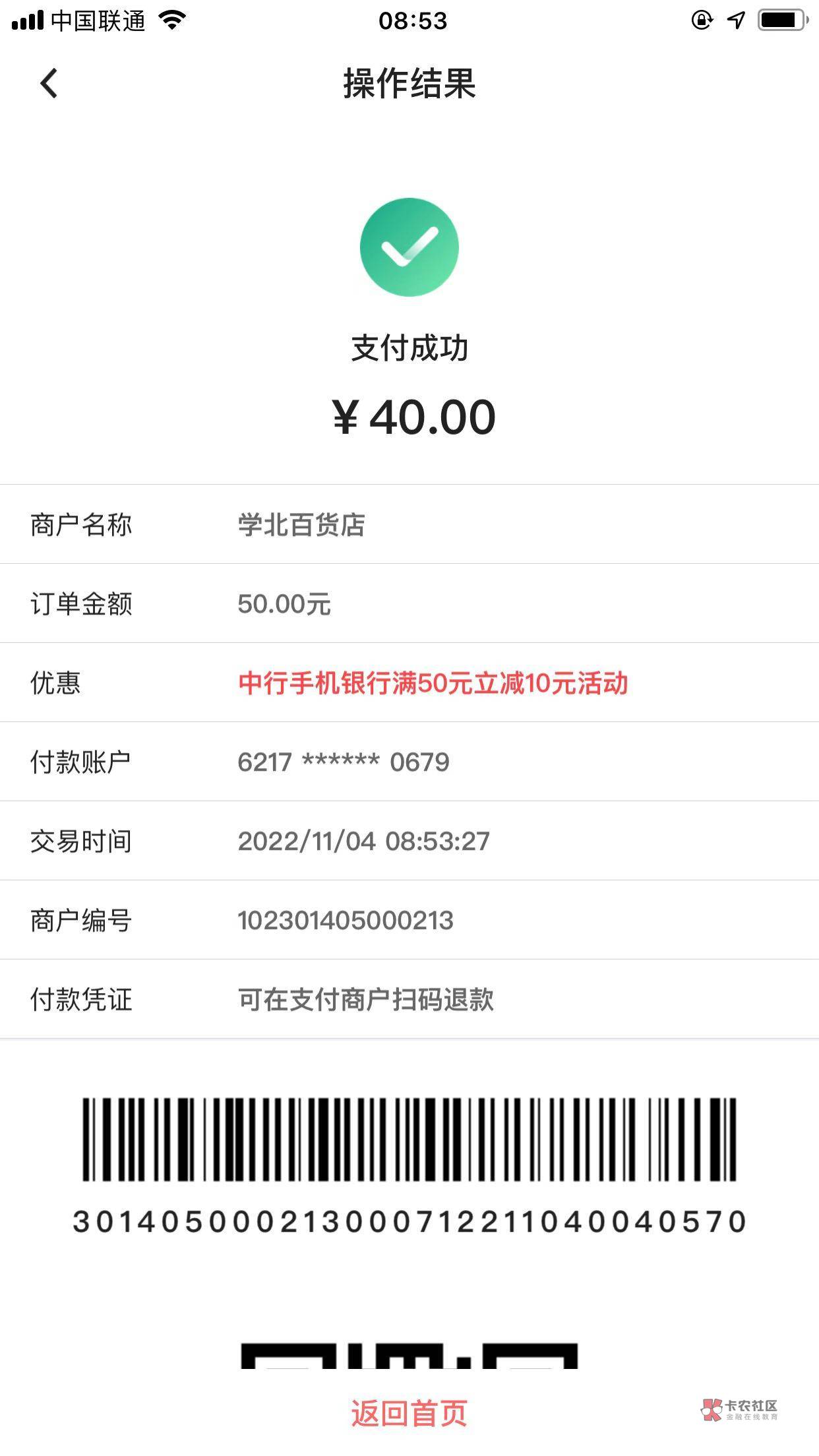 沃钱包35大毛 缤纷生活app  用中行掌银快捷登录绑卡  不用信用卡 被扫20-10  10毛  中28 / 作者:半糖丨恋 / 