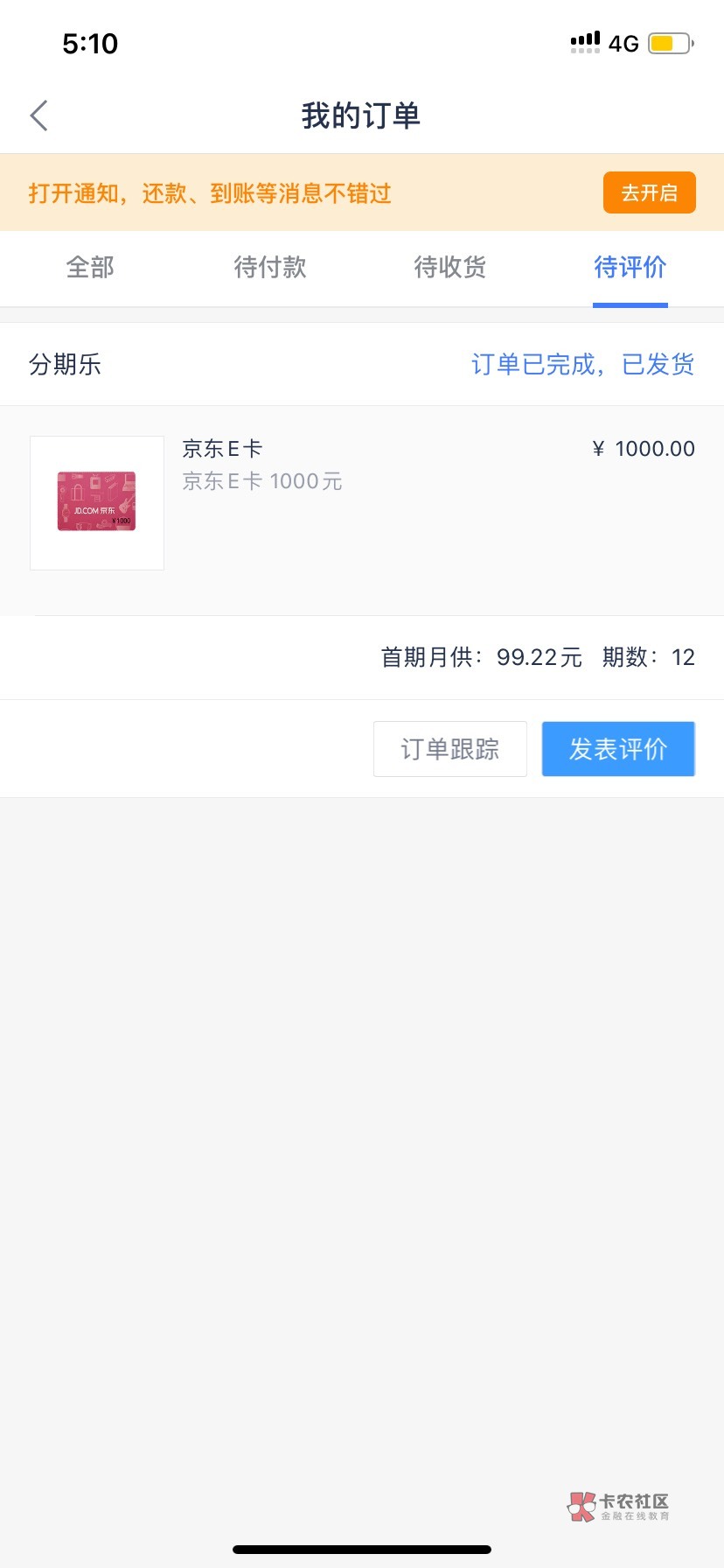 分期乐大放水，这一年什么都下不来，只能下两个GP，看到其他人说分期乐有水，我就去试82 / 作者:何处渔歌起 / 