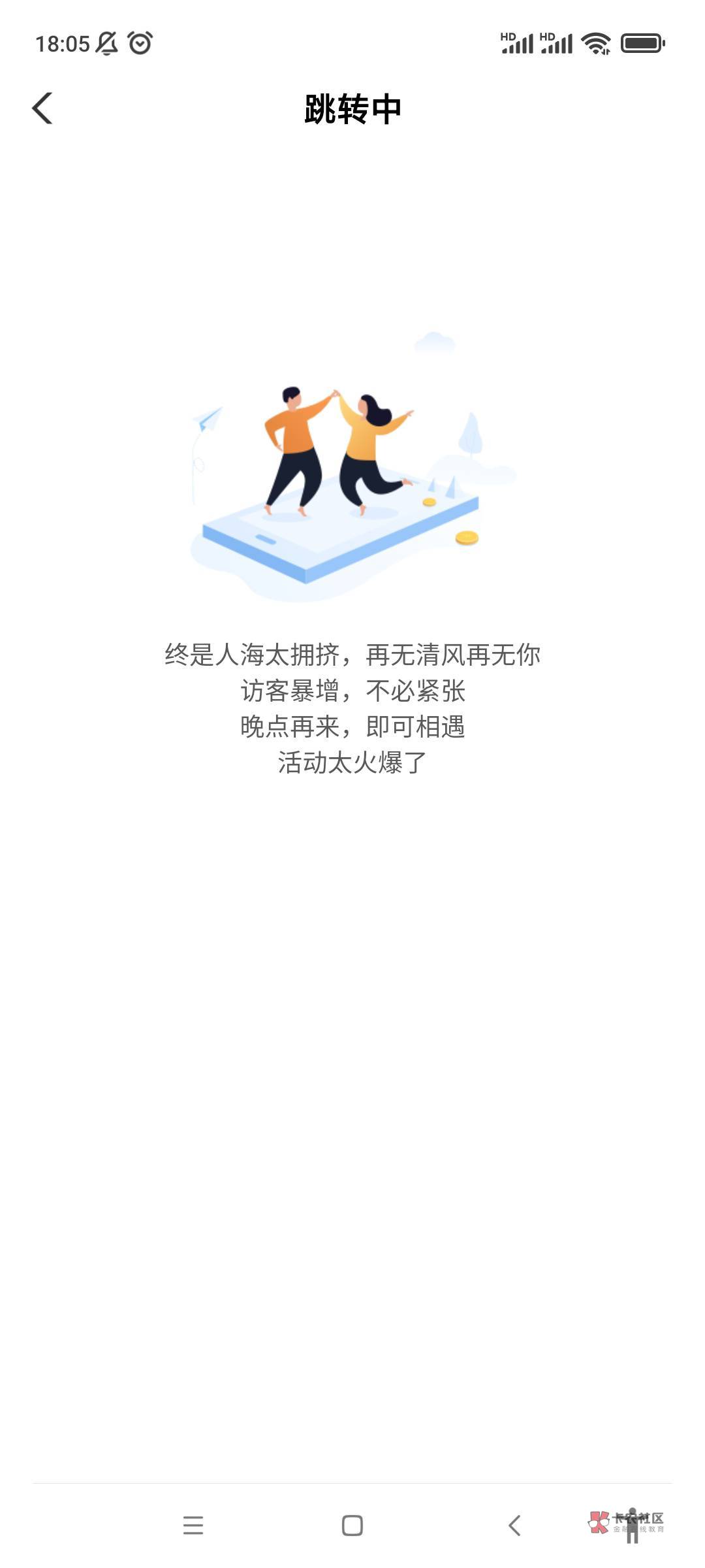 流量，wifi，绑株洲卡，爱加速，甚至公众号跳转都没D用，算了，与我无缘。

2 / 作者:颐莲 / 