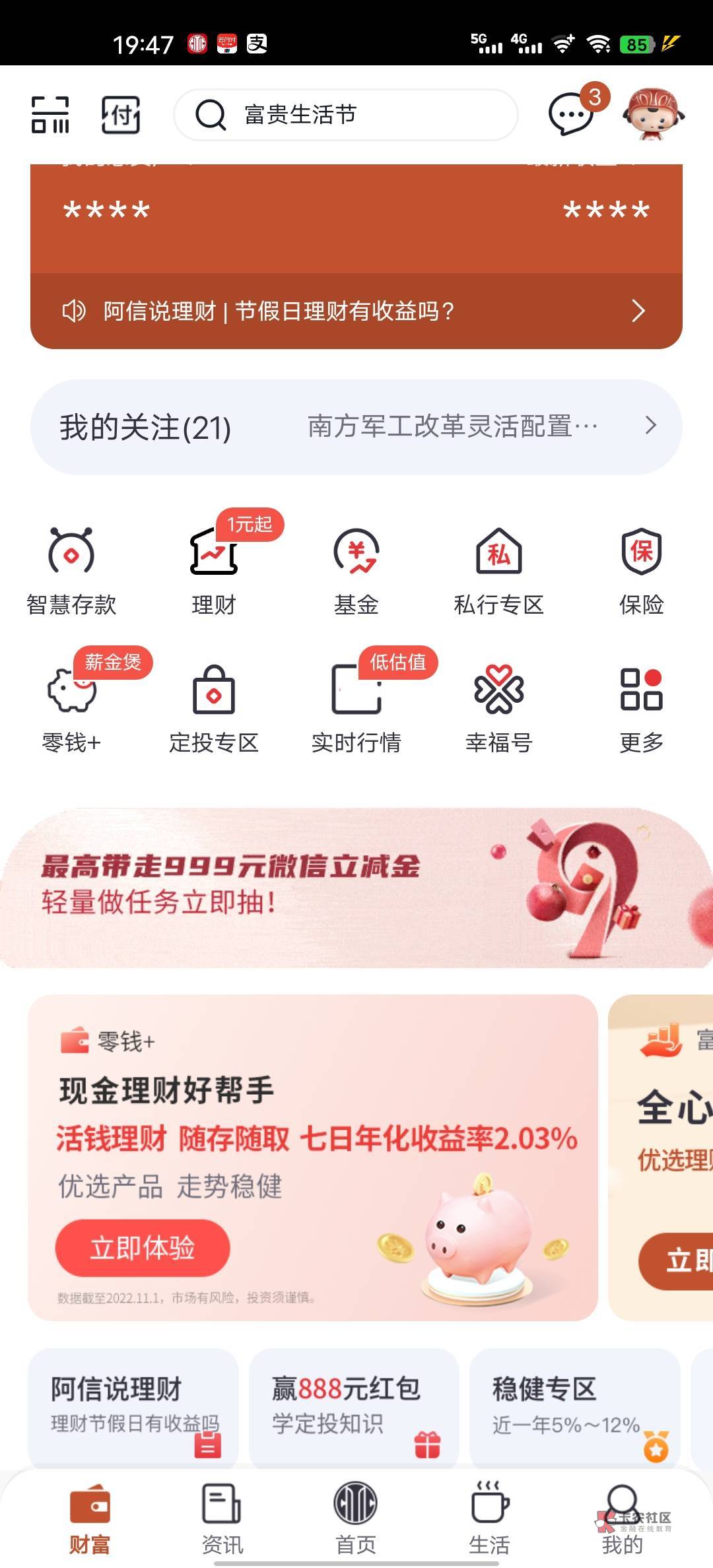 全网首发加精，中信银行有水，财富页面最高带走999微信立减金我是首签达标礼中的，


35 / 作者:雷锋123456 / 