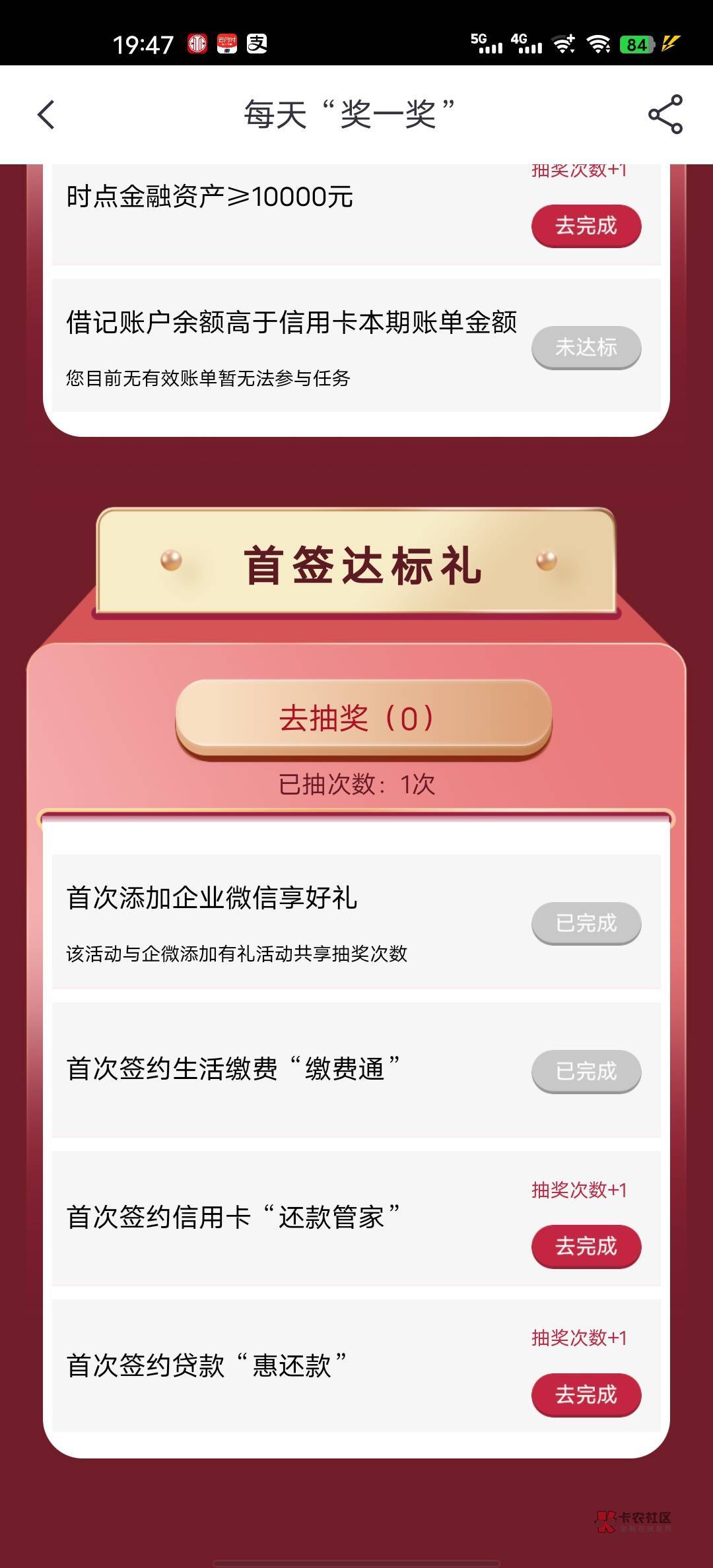 全网首发加精，中信银行有水，财富页面最高带走999微信立减金我是首签达标礼中的，


17 / 作者:雷锋123456 / 