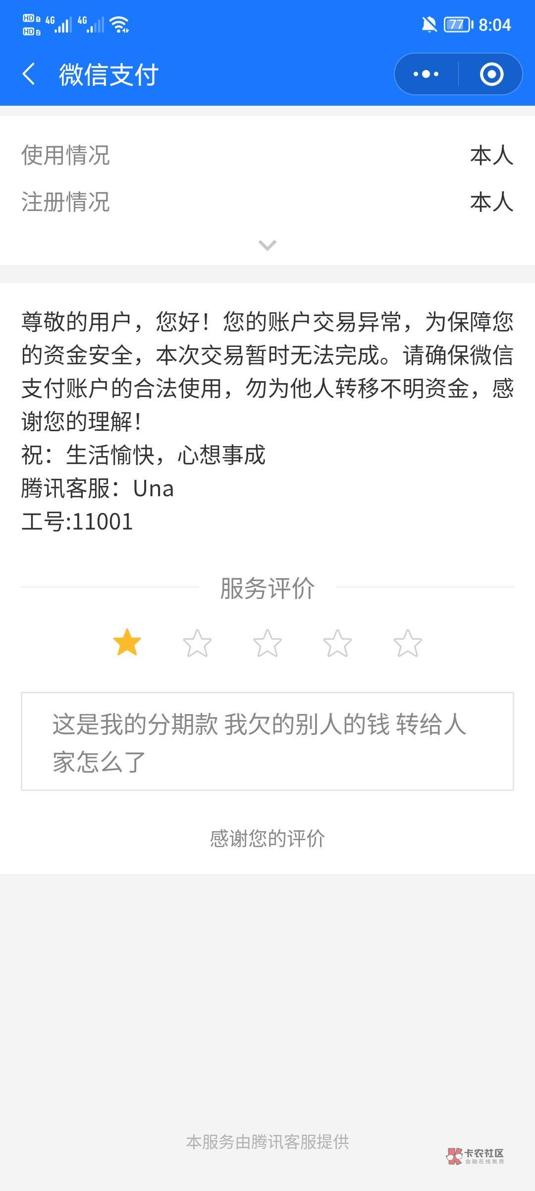 老哥们 今天车抵下了4万 然后还给朋友2万 几千几千的转的 然后支付被封了 申诉也没过79 / 作者:SS18CM25S / 