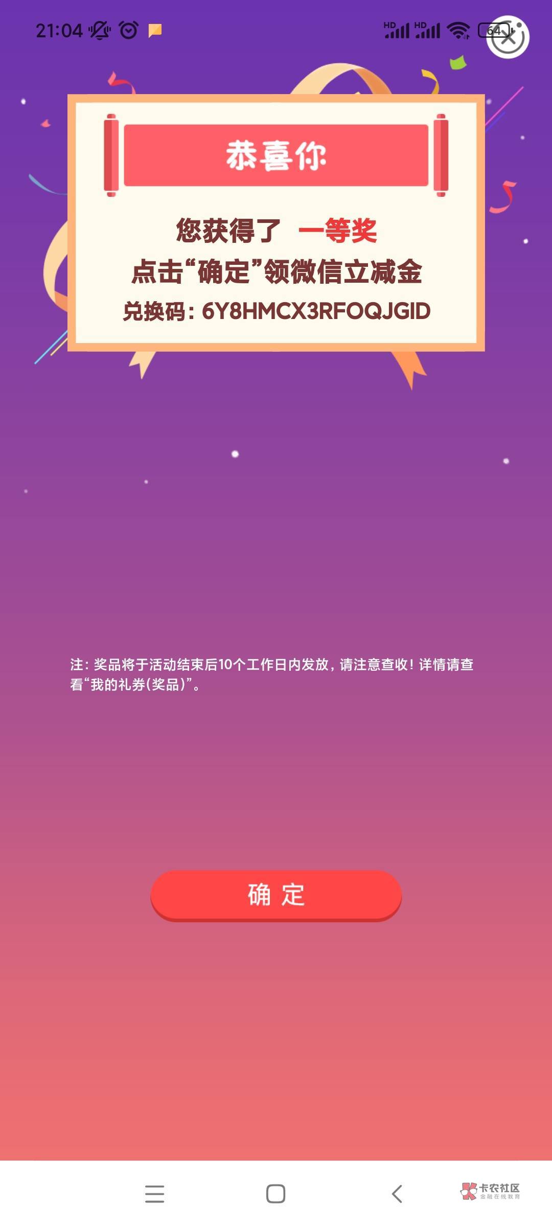 天津一等奖，一直点成功了


77 / 作者:撸毛两年半了 / 