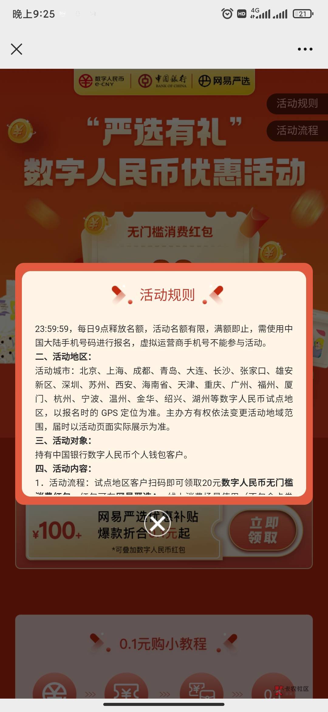 首发，加精，网易严选领20无门槛红包，零撸!
不用注销，直接领到钱包
速度!


63 / 作者:卡农城市之光 / 