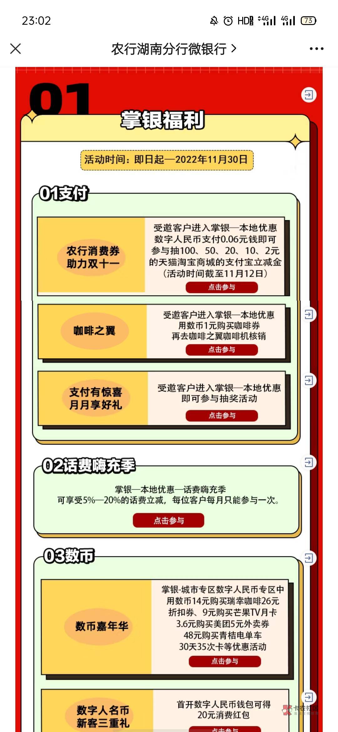 大水！！老农飞湖南，gzh湖南微银行推文进去点第一个参加，0.6数币钱包支付抽奖，速度9 / 作者:她说我是小火柴 / 