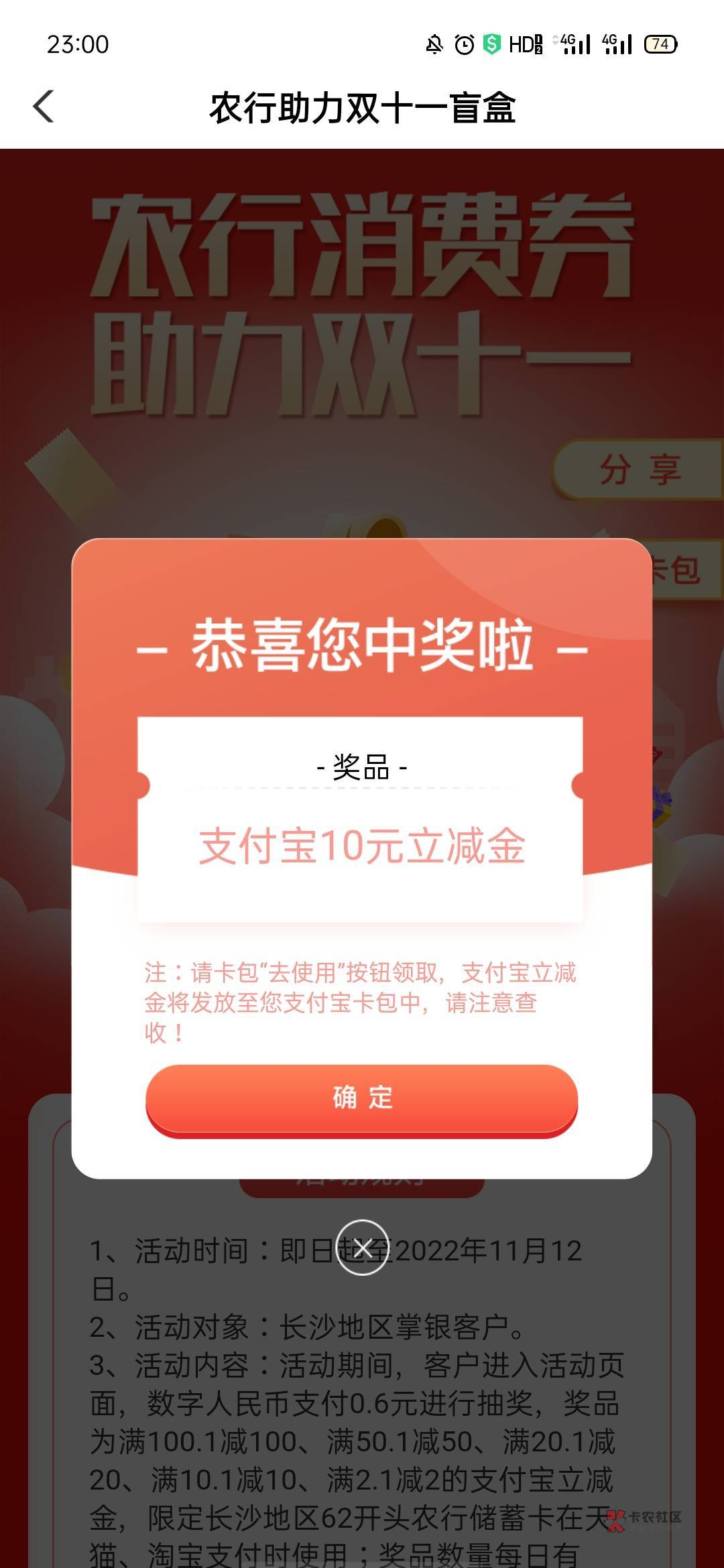 大水！！老农飞湖南，gzh湖南微银行推文进去点第一个参加，0.6数币钱包支付抽奖，速度32 / 作者:她说我是小火柴 / 