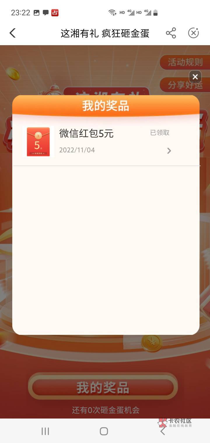 湖南农行推文砸金蛋，最低五，好运苟冲


23 / 作者:jxjxjy / 