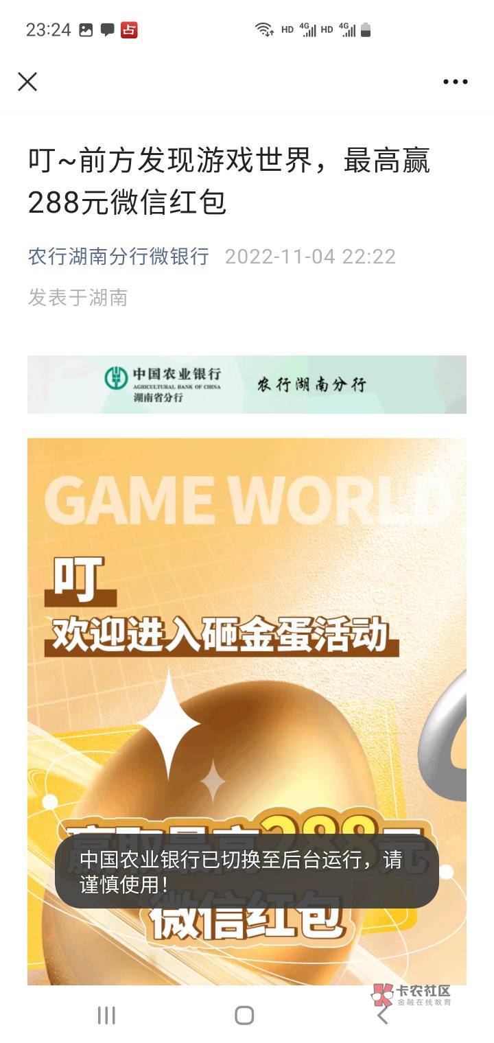 湖南农行推文砸金蛋，最低五，好运苟冲


21 / 作者:jxjxjy / 