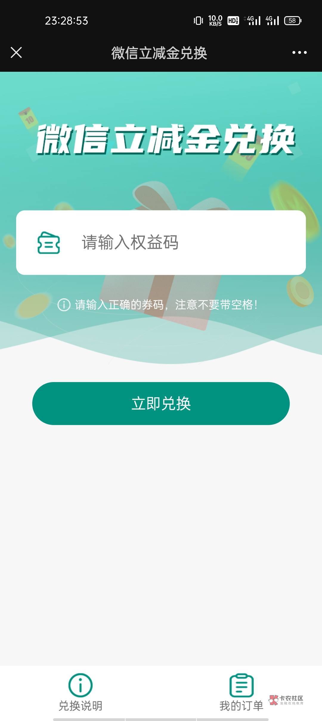 农行网页版H5立减金的兑换
第一种：鼎信（兑芽、橙券）
第二种：众联享付
第三种：紫34 / 作者:爱喝酒的苏东坡 / 