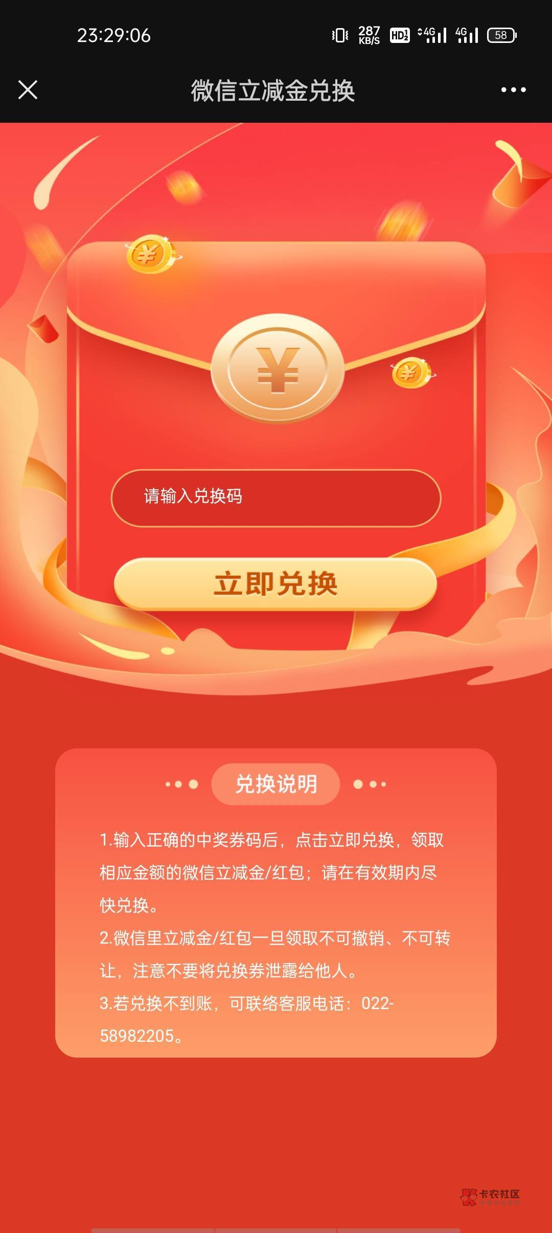 农行网页版H5立减金的兑换
第一种：鼎信（兑芽、橙券）
第二种：众联享付
第三种：紫49 / 作者:爱喝酒的苏东坡 / 