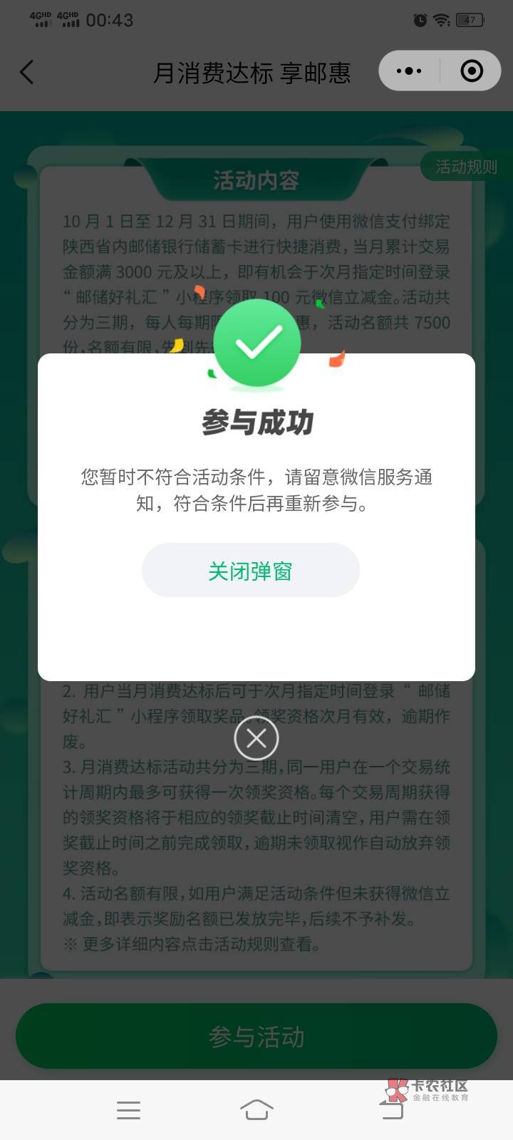 首发首发，入口统一说一下陕西邮储好礼，没有陕西卡的开二类月流水达到3000就可以领，85 / 作者:缥缈之旅 / 