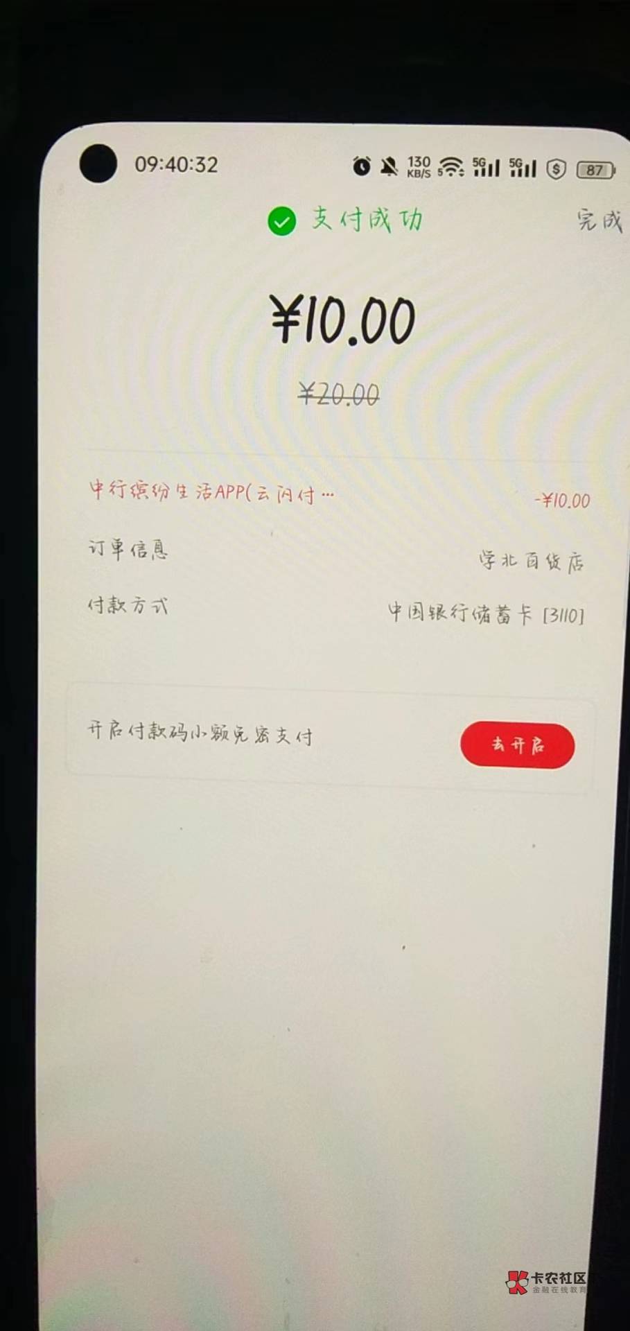 沃钱包35大毛 缤纷生活app  用中行掌银快捷登录绑卡  不用信用卡 被扫20-10  10毛  中14 / 作者:半糖丨恋 / 