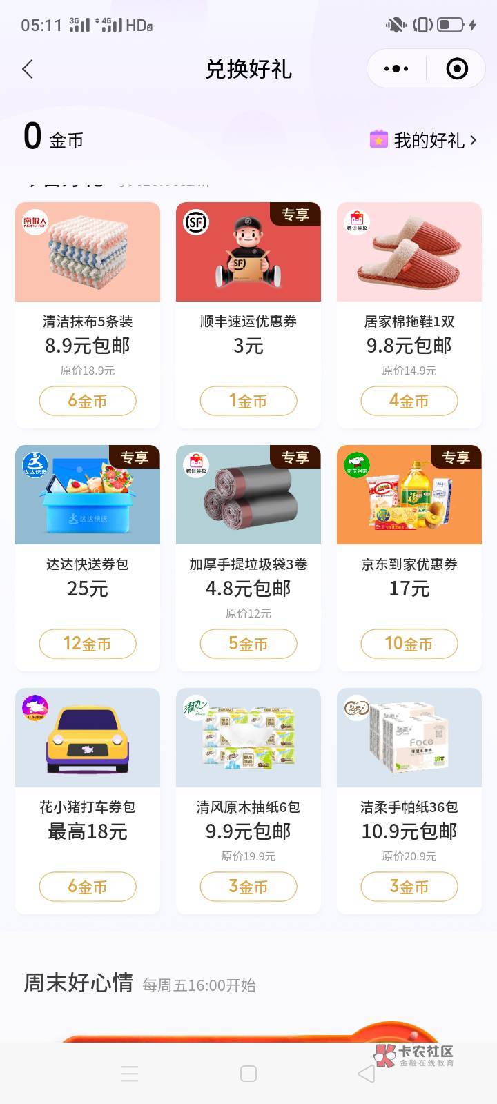 微信支付有优惠，京东到家卷25-17,之前老用户都是80+减一二十，这次25就可以了，划算34 / 作者:一站宜白路 / 