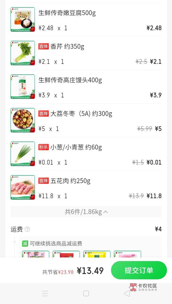 微信支付有优惠，京东到家卷25-17,之前老用户都是80+减一二十，这次25就可以了，划算62 / 作者:一站宜白路 / 