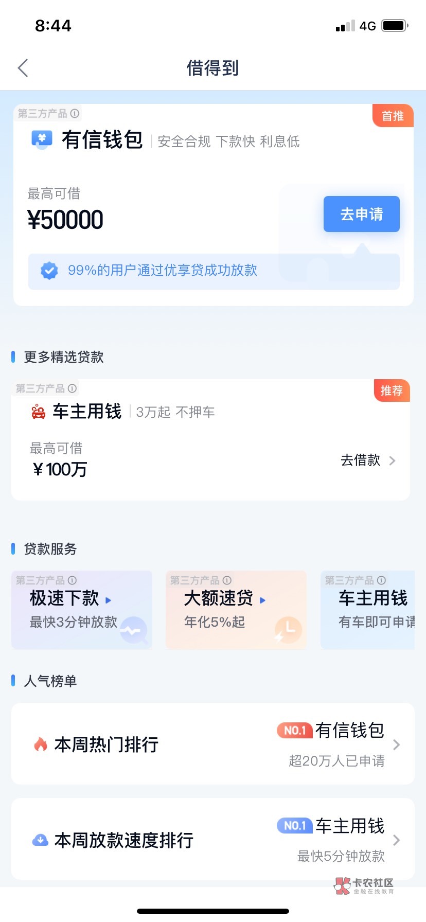 分期乐还真给下啊，刚刚收到个分期乐通知说2000一下通过率大，通过这个信息点进去 借55 / 作者:叶枫gg / 