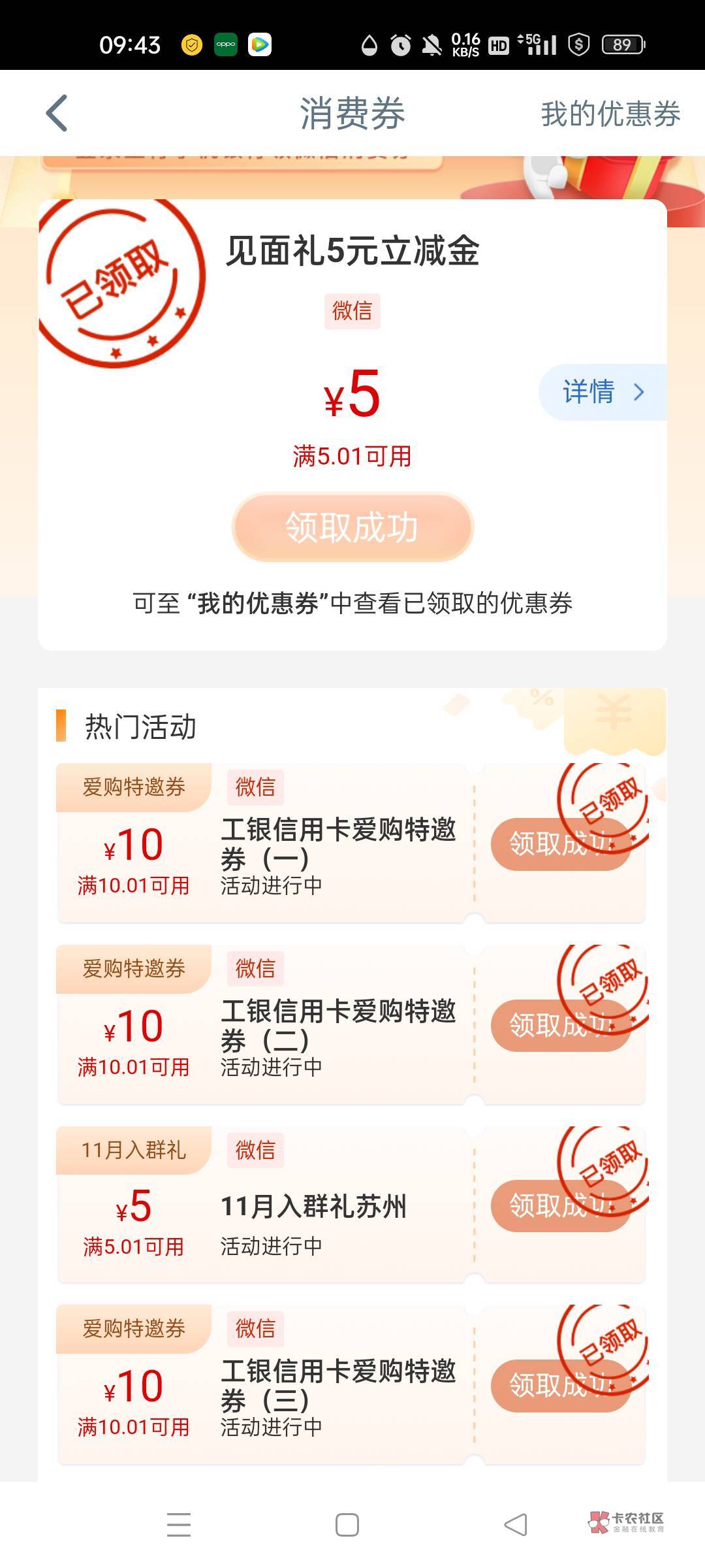 工行消费季一下这么多

9 / 作者:静静很美 / 