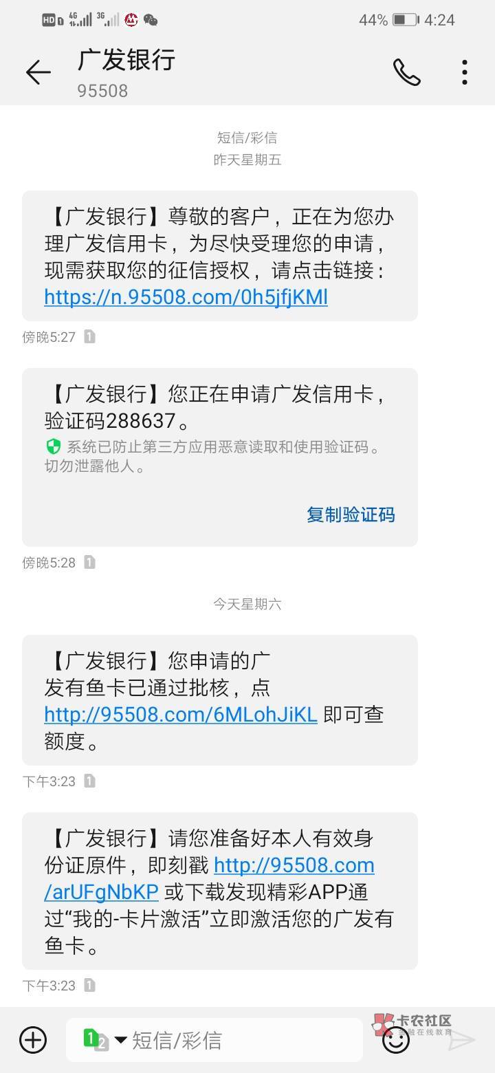 广发昨天打电话帮忙申请了信用卡，今天打电话来问了几个问题后就发短信来说通过了要我55 / 作者:leonardo09 / 