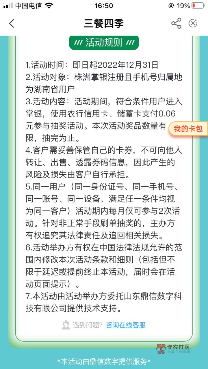 农行株洲本地优惠，需要归属地株洲手机号或者试试湖南手机号，代码181179。三餐四季支12 / 作者:完事了没 / 