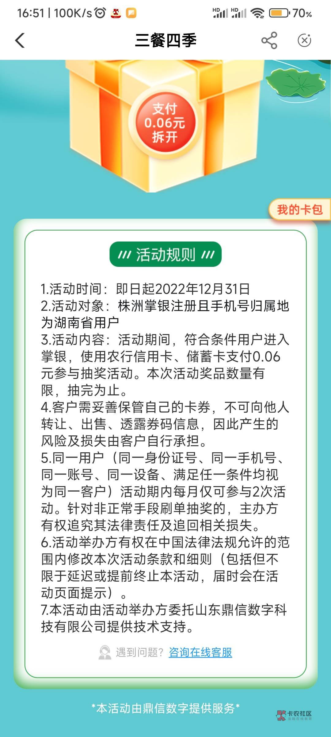 农行株洲本地优惠，需要归属地株洲手机号或者试试湖南手机号，代码181179。三餐四季支78 / 作者:莫道桑榆晚 / 