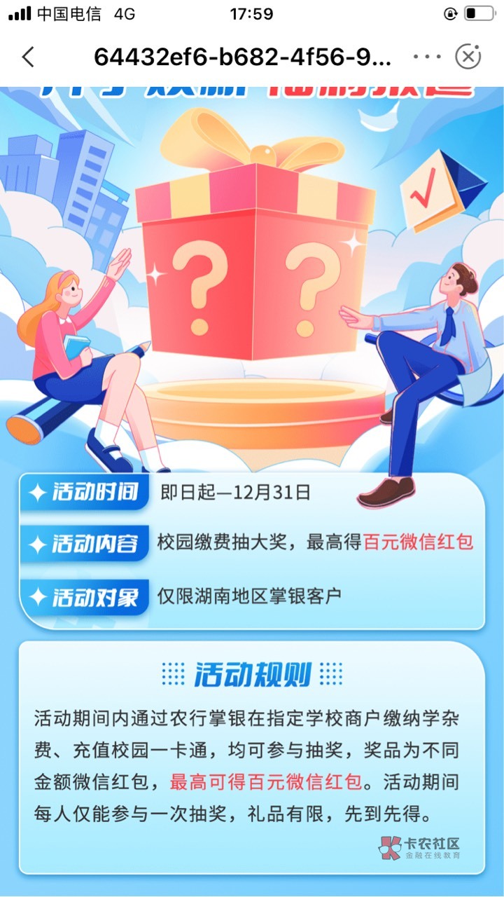 首发 湖南校园缴费有抽奖
老哥们赶紧破解模版

36 / 作者:黑炭面膜 / 