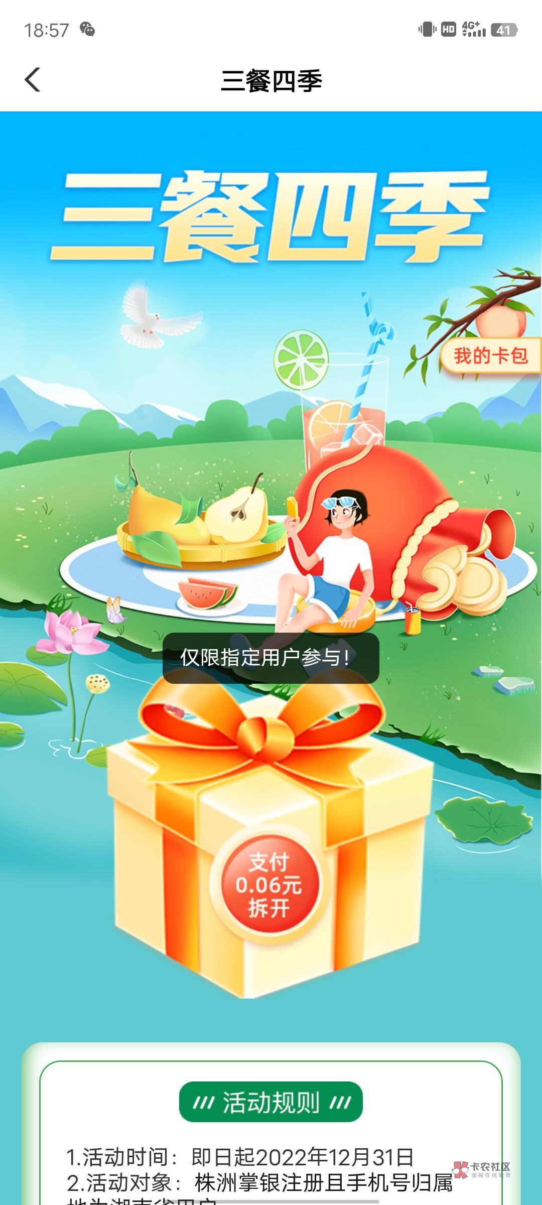 农行株洲本地优惠，需要归属地株洲手机号或者试试湖南手机号，代码181179。三餐四季支11 / 作者:花帅 / 