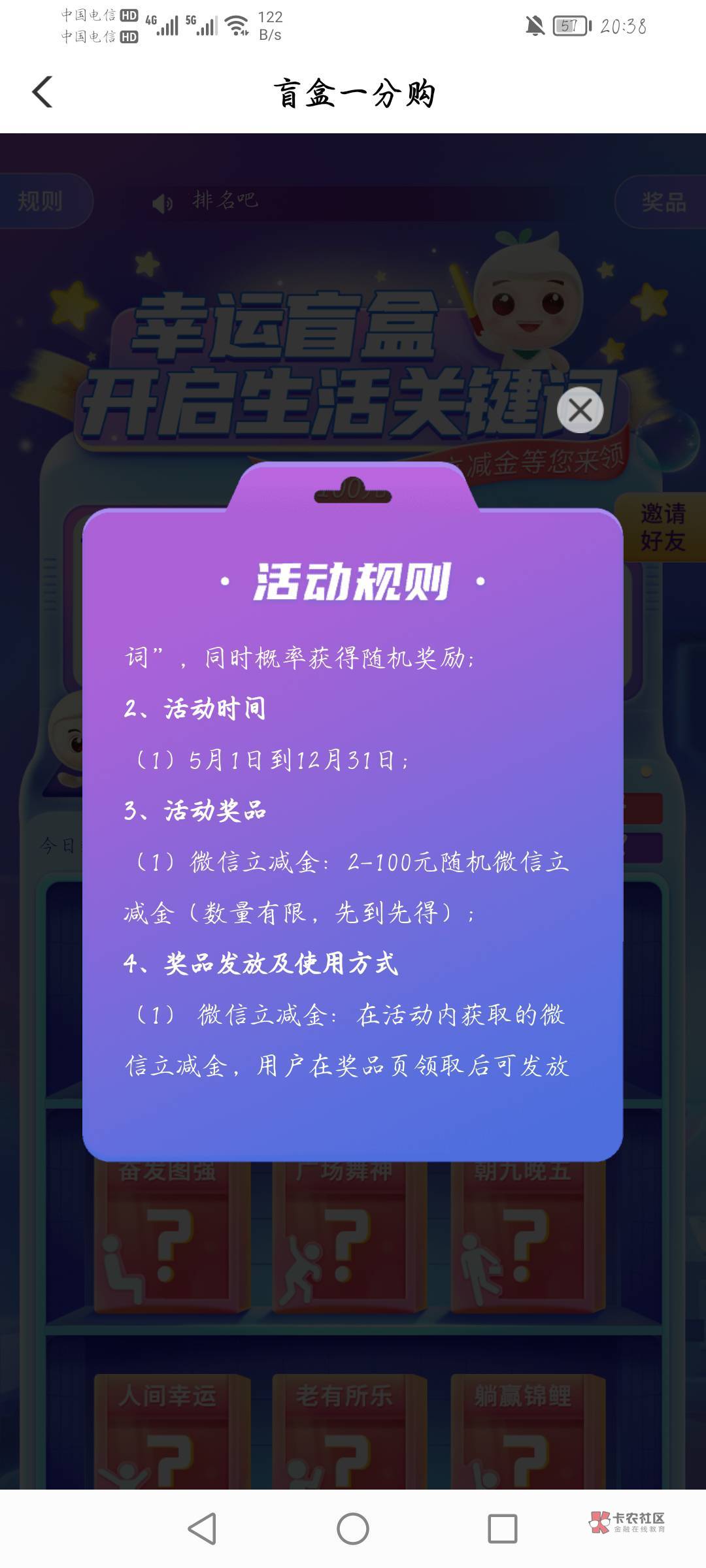 河北农行城市专区–盲盒一分购，每月三次开盲盒机会，每天只能一次



1 / 作者:褥羊毛☁ / 