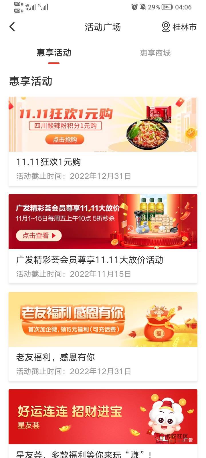 首发，广发银行app，活动广场，找到老友有礼。在8月15号前开过卡得都可以，二类户也算65 / 作者:马可波罗洗发水 / 
