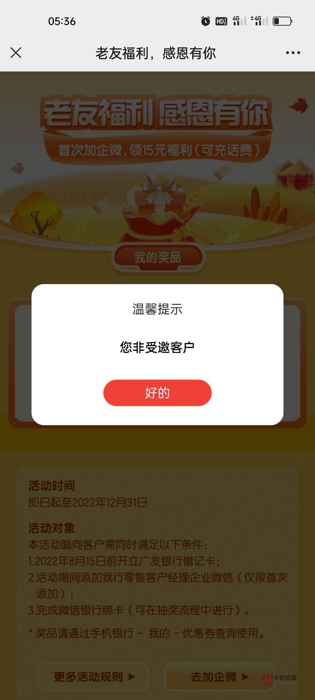 首发，广发银行app，活动广场，找到老友有礼。在8月15号前开过卡得都可以，二类户也算27 / 作者:闻得到 / 