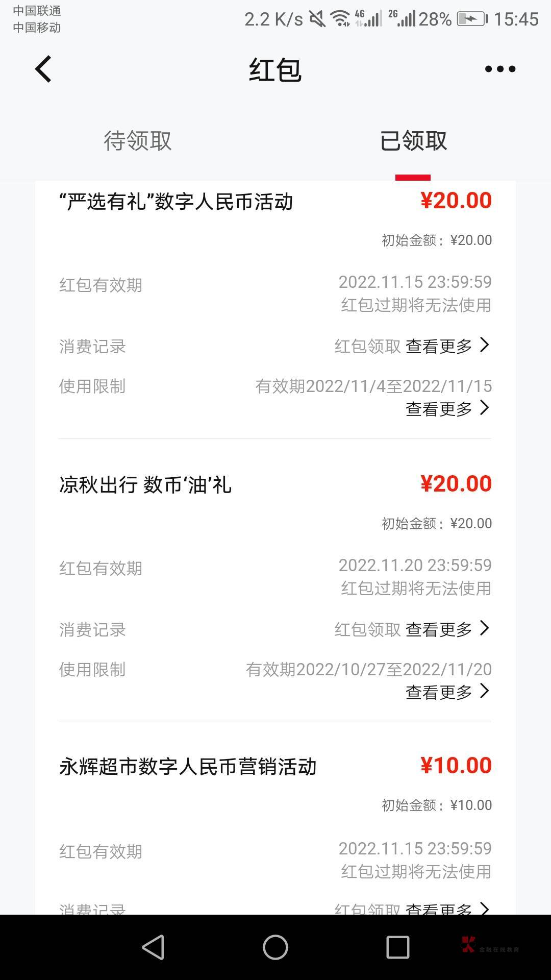 第三组号了，鲲鹏买200e卡，网易严选买吃的已经提示火爆了应该是收货地址问题，永辉不41 / 作者:羊毛收割机 / 