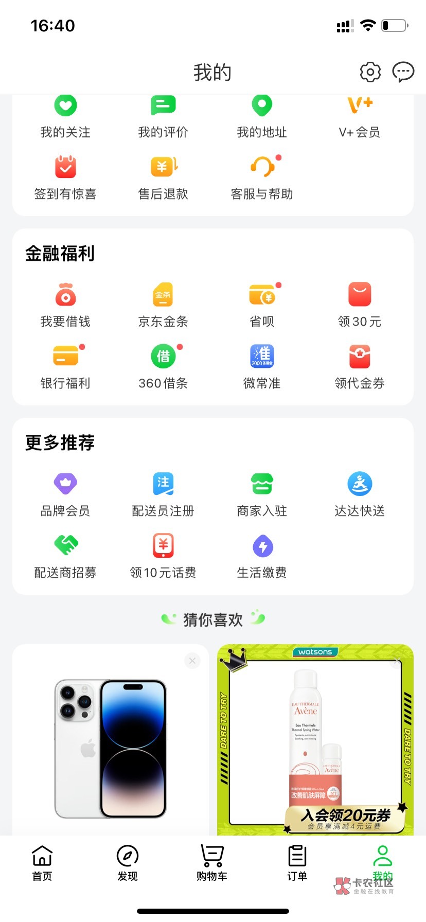 老哥们赶紧冲，京东到家首页领10元话费，目前测试每个号码都可以领，而且不限新老用户32 / 作者:阿嗯 / 