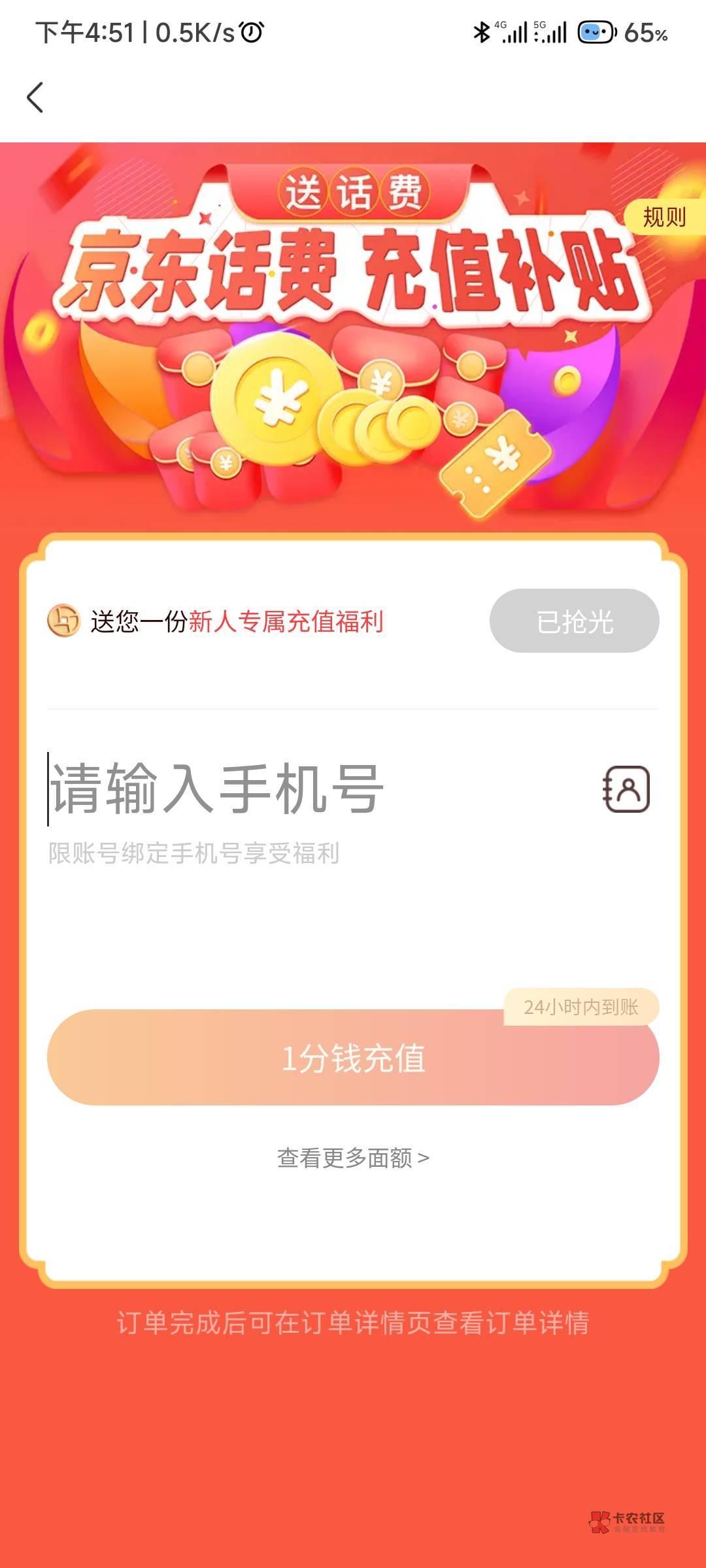 老哥们赶紧冲，京东到家首页领10元话费，目前测试每个号码都可以领，而且不限新老用户46 / 作者:夏威夷桔子 / 