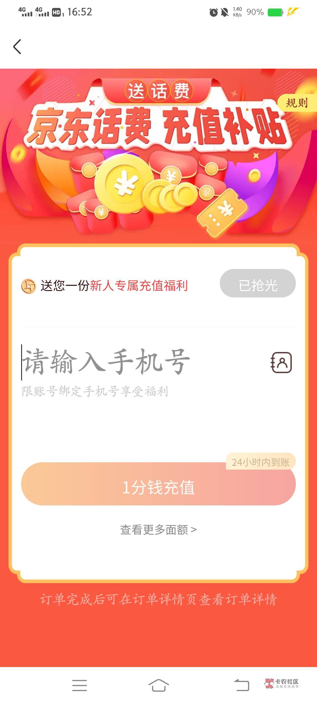 老哥们赶紧冲，京东到家首页领10元话费，目前测试每个号码都可以领，而且不限新老用户98 / 作者:云祁 / 