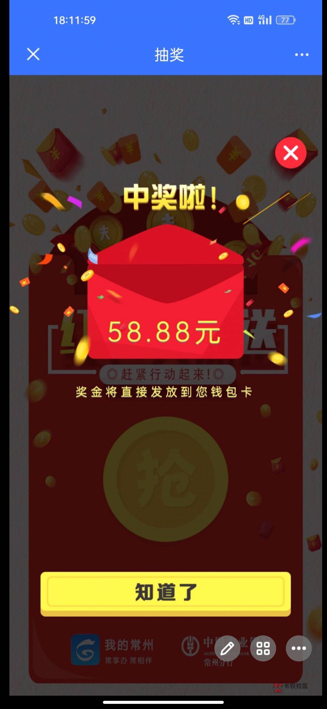 下载:我的常州App
注册后横幅开通钱包抽
-
进钱包手动提现 然后注销 。冲废他

46 / 作者:光记 / 