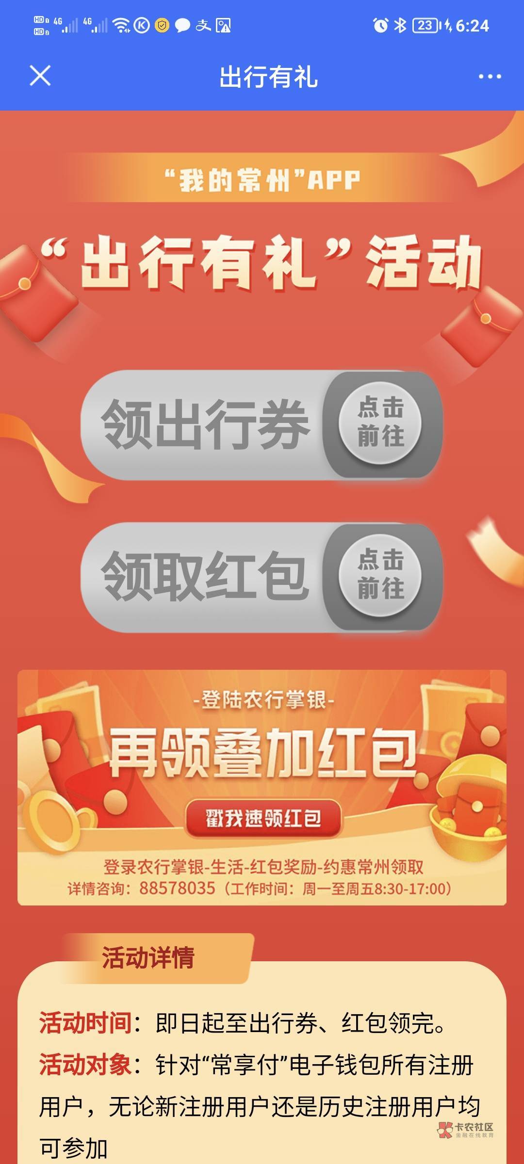 下载:我的常州App
注册后横幅开通钱包抽
-
进钱包手动提现 然后注销 。冲废他

14 / 作者:卡农大帅b / 