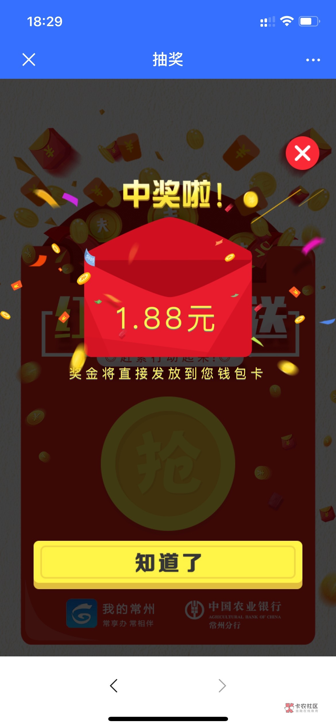 下载:我的常州App
注册后横幅开通钱包抽
-
进钱包手动提现 然后注销 。冲废他

50 / 作者:仙花 / 