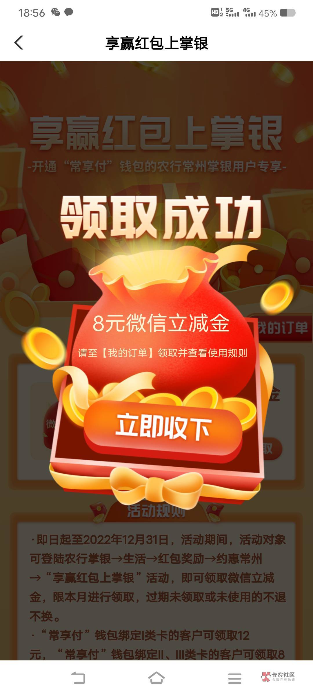 常州开完钱包抽奖之后在农行还可以领8毛
点戳我速领红包跳转农行，刷到第三个界面的享77 / 作者:林静文 / 