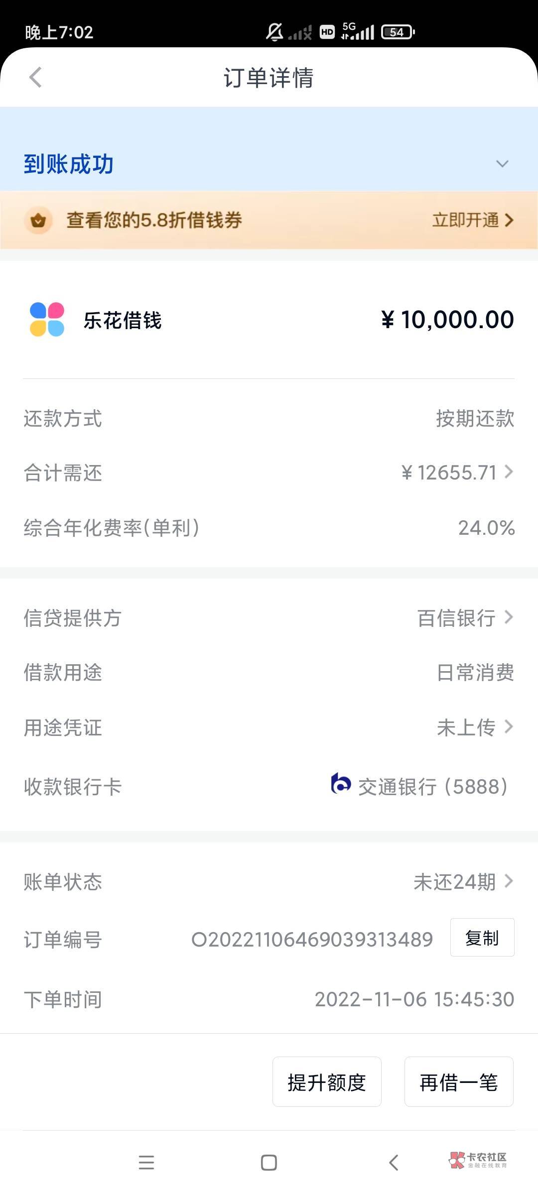 分期乐真心大水，历时3个小时，到账1w

83 / 作者:沧玄雨 / 