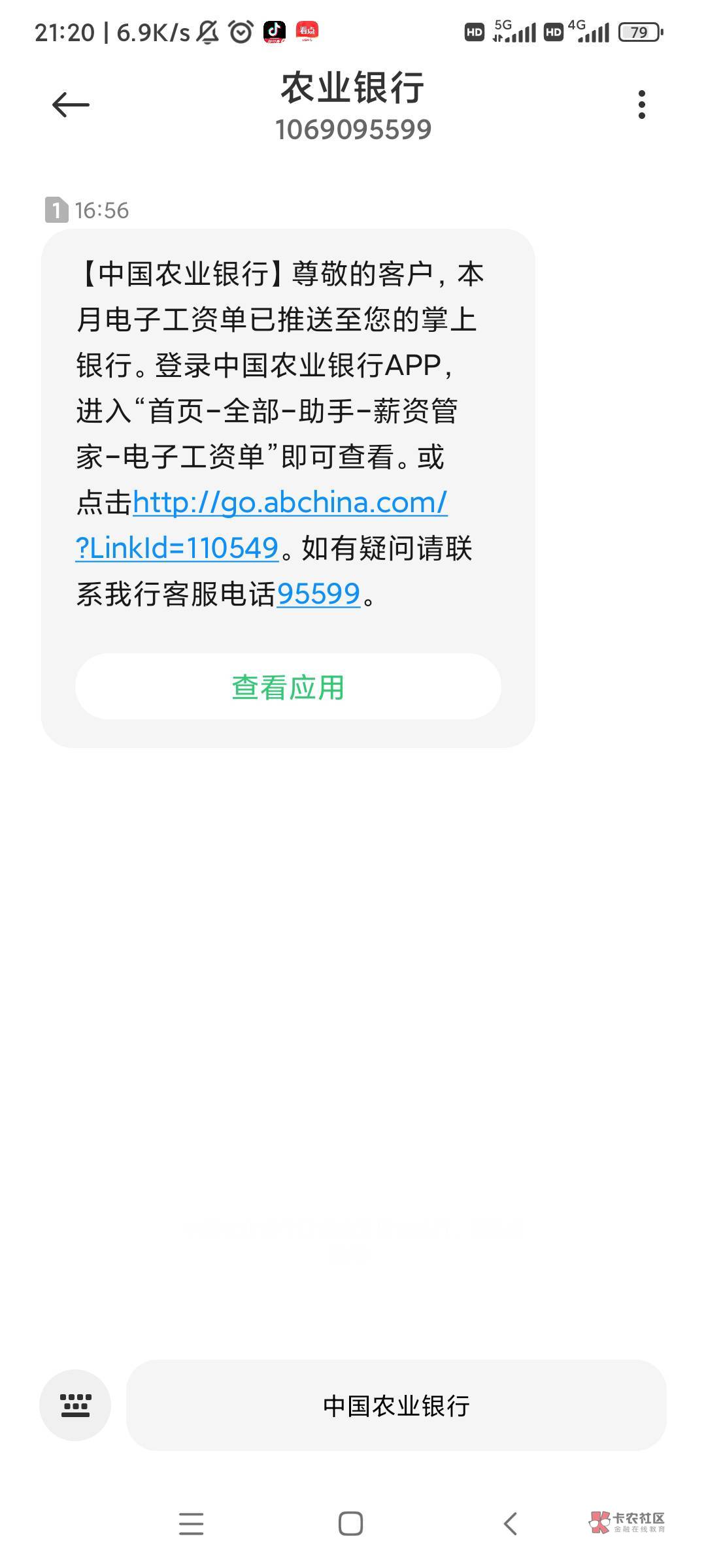 老哥们 上午提交开通工资单，下午就来短信开好了，但是app里面怎么查询不到信息？

87 / 作者:一直思钱想厚 / 