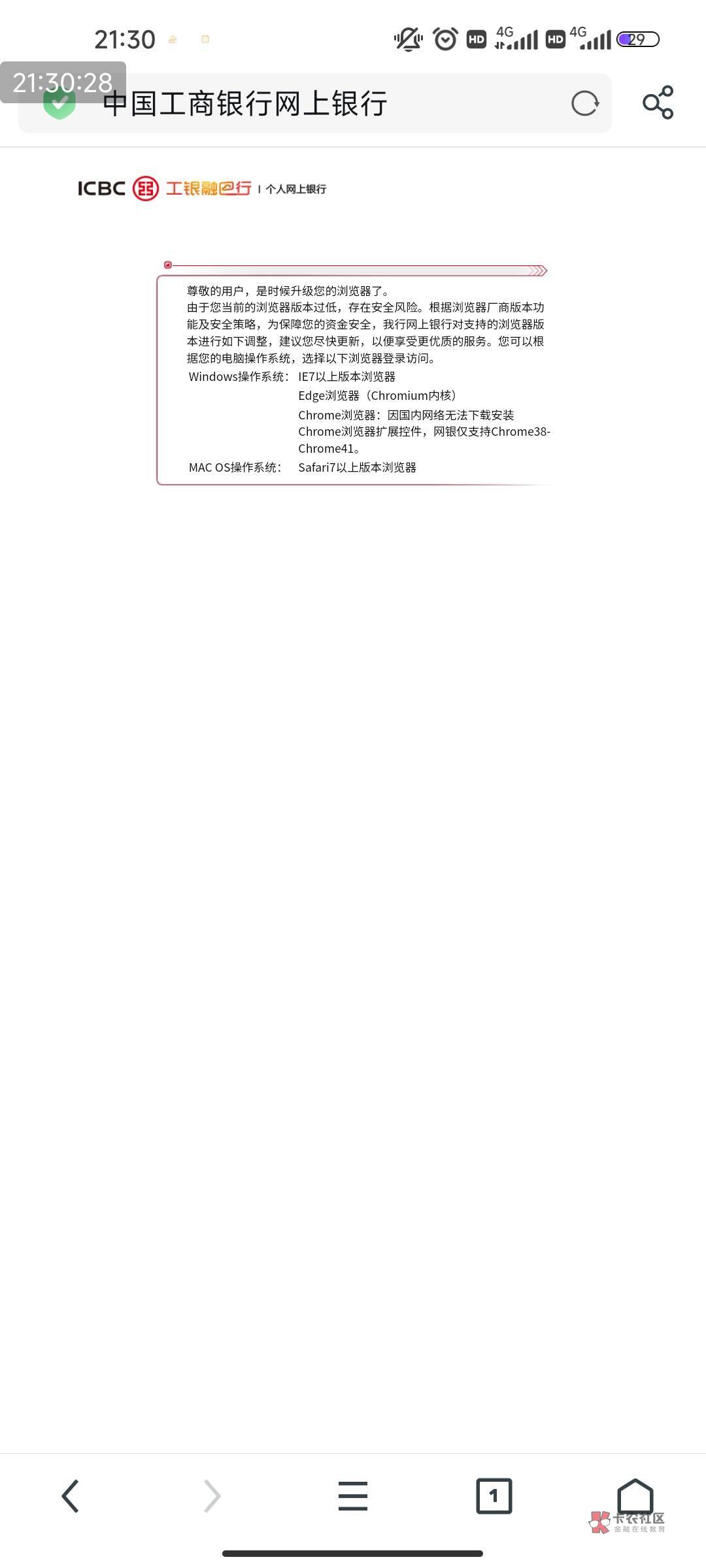 关于工行基金脱ta账户我手机进网站  提示浏览器版本过低  老哥们你们用手机咋进去的

60 / 作者:大冶111 / 